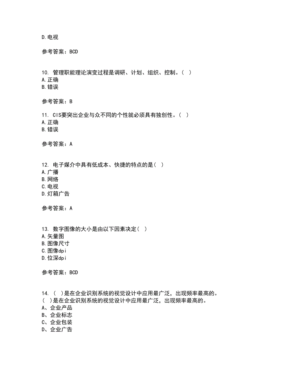 福师大21秋《企业形象(CIS)设计》复习考核试题库答案参考套卷93_第3页