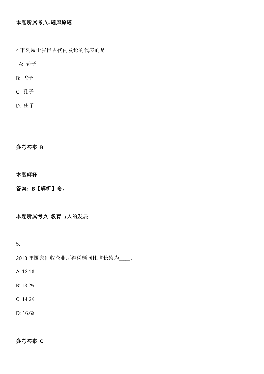 2021年11月2021年浙江台州天台县农业农村局下属事业单位选调工作人员冲刺卷第十期（带答案解析）_第3页