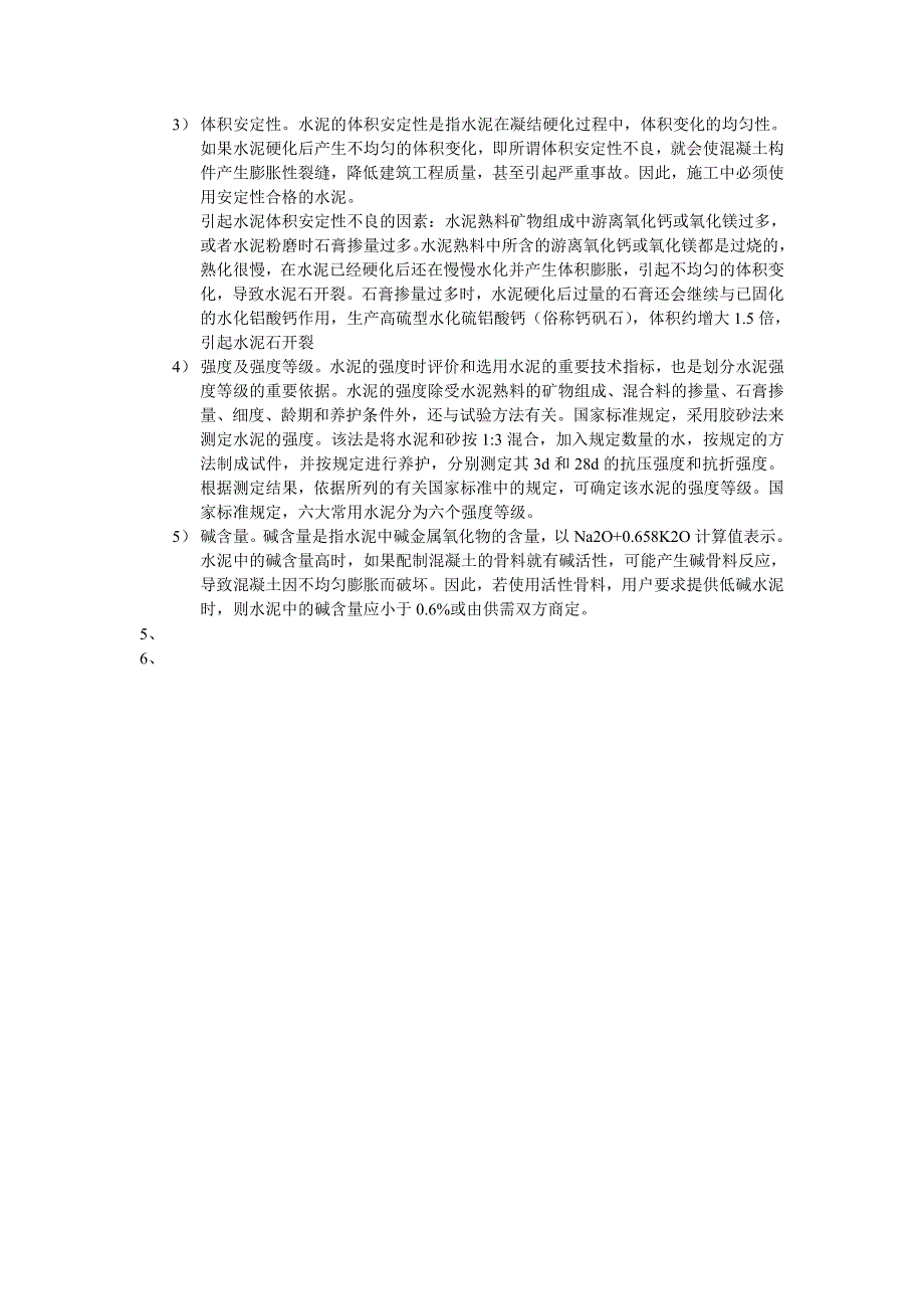 一级建筑师(建筑材料)_第2页