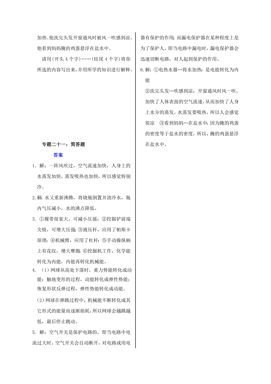 山东省郯城县中考物理 专题二十一 简答题复习当堂达标题_第2页