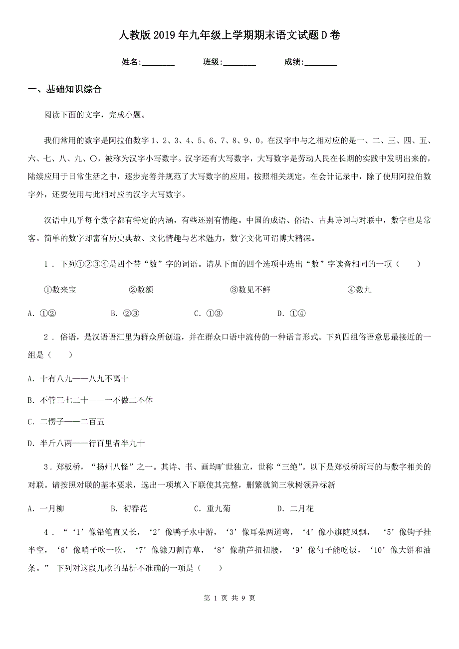 人教版2019年九年级上学期期末语文试题D卷新版_第1页