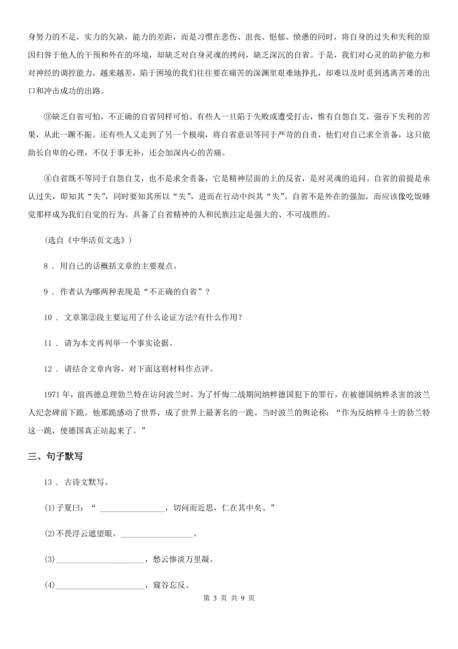 人教版2019年九年级上学期期末语文试题D卷新版_第3页