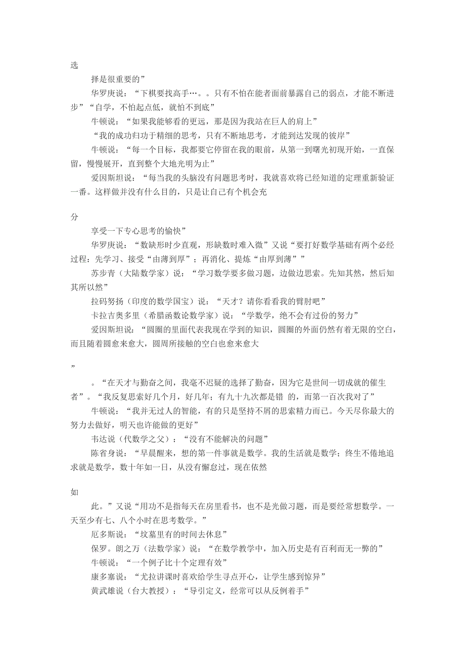 数学名言警句.doc_第4页