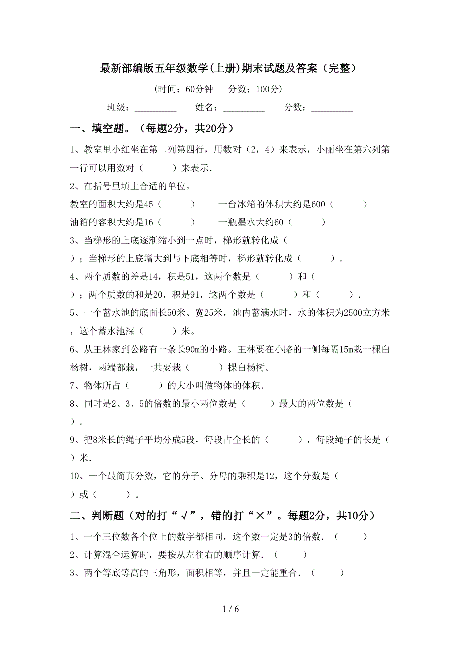 最新部编版五年级数学(上册)期末试题及答案(完整).doc_第1页