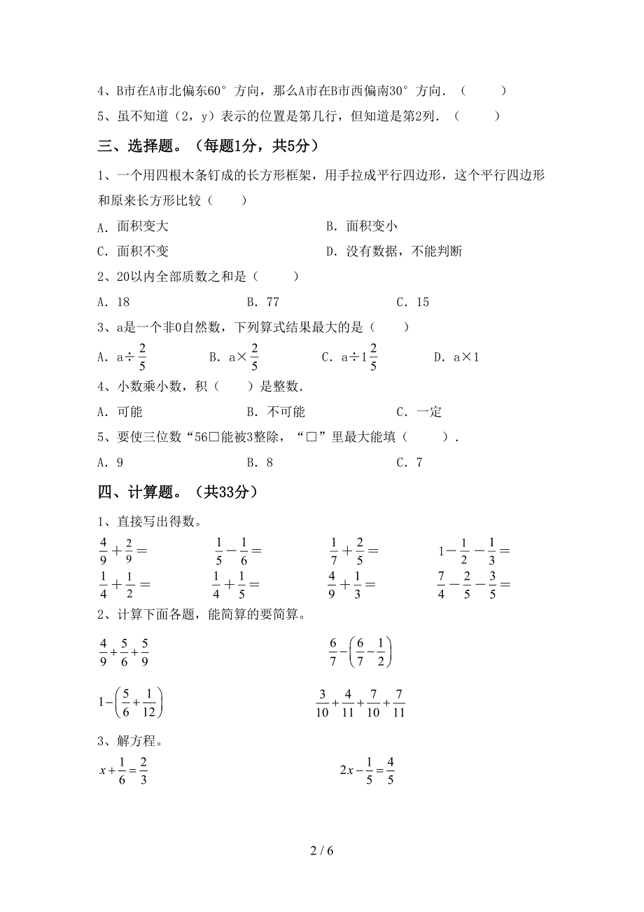 最新部编版五年级数学(上册)期末试题及答案(完整).doc_第2页