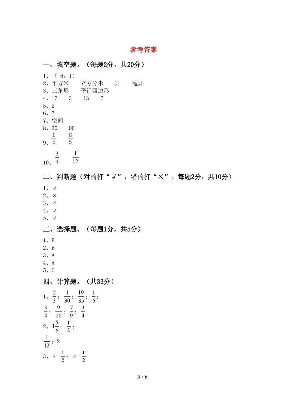 最新部编版五年级数学(上册)期末试题及答案(完整).doc_第5页