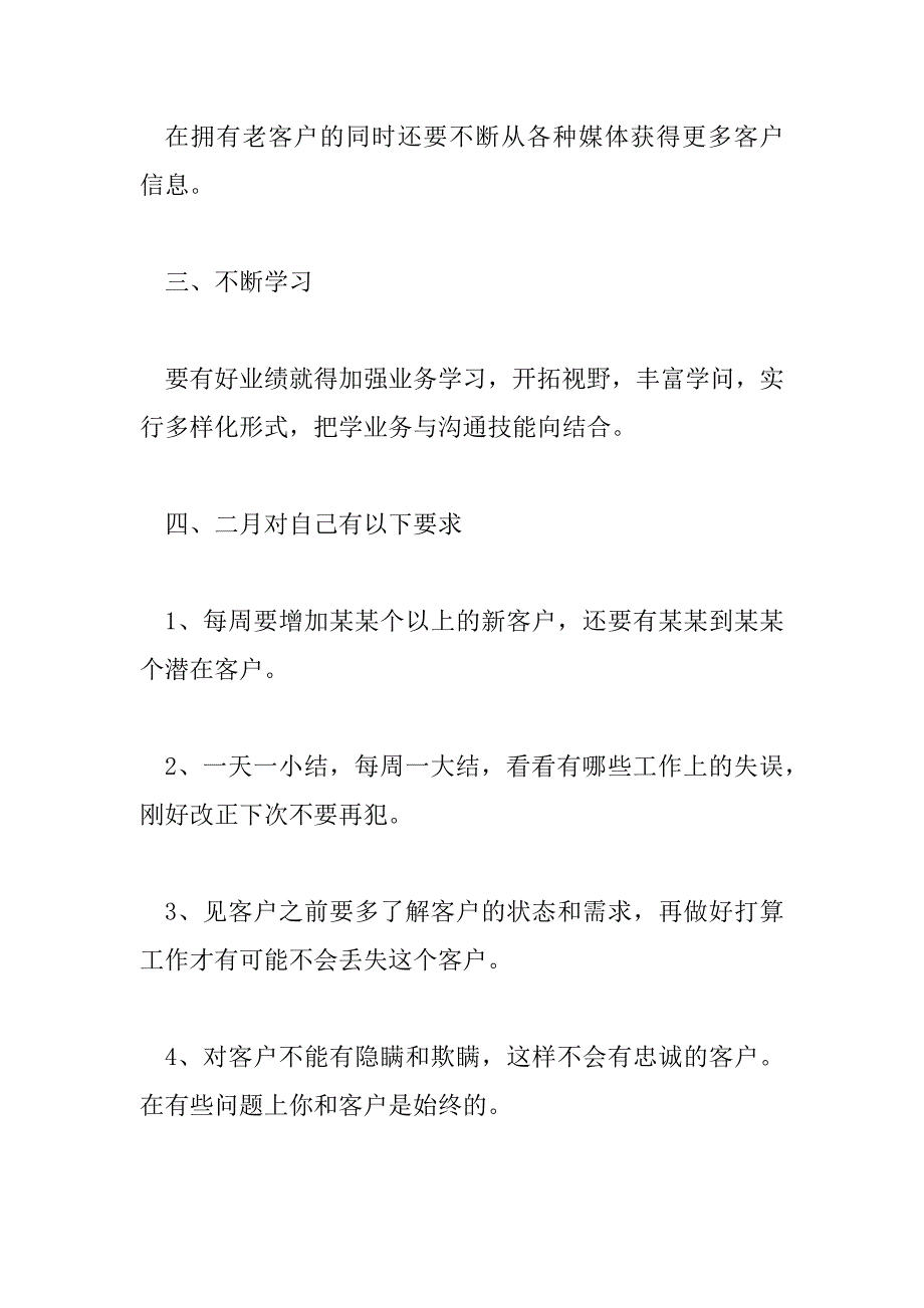 2023年热门版保险业务员工作计划范文最新三篇_第2页