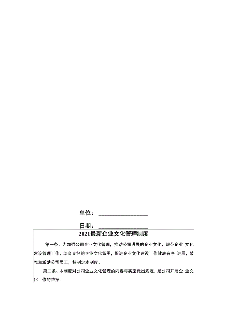 2021最新企业文化管理制度_第1页