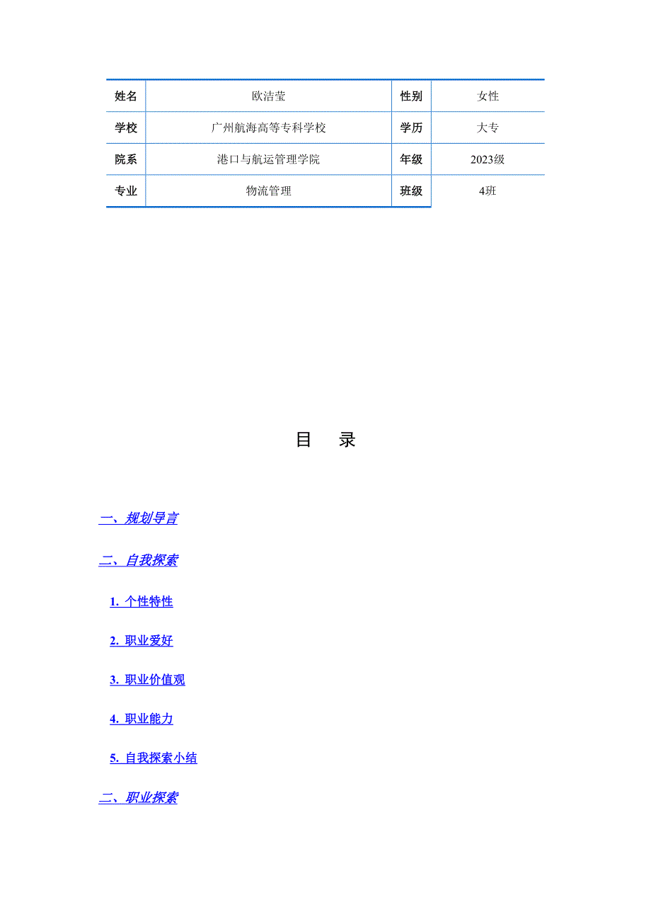 的规划书新版_第2页