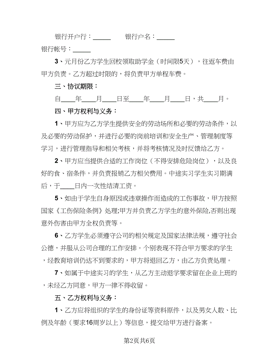 2023双方合作保密协议书标准范本（2篇）.doc_第2页