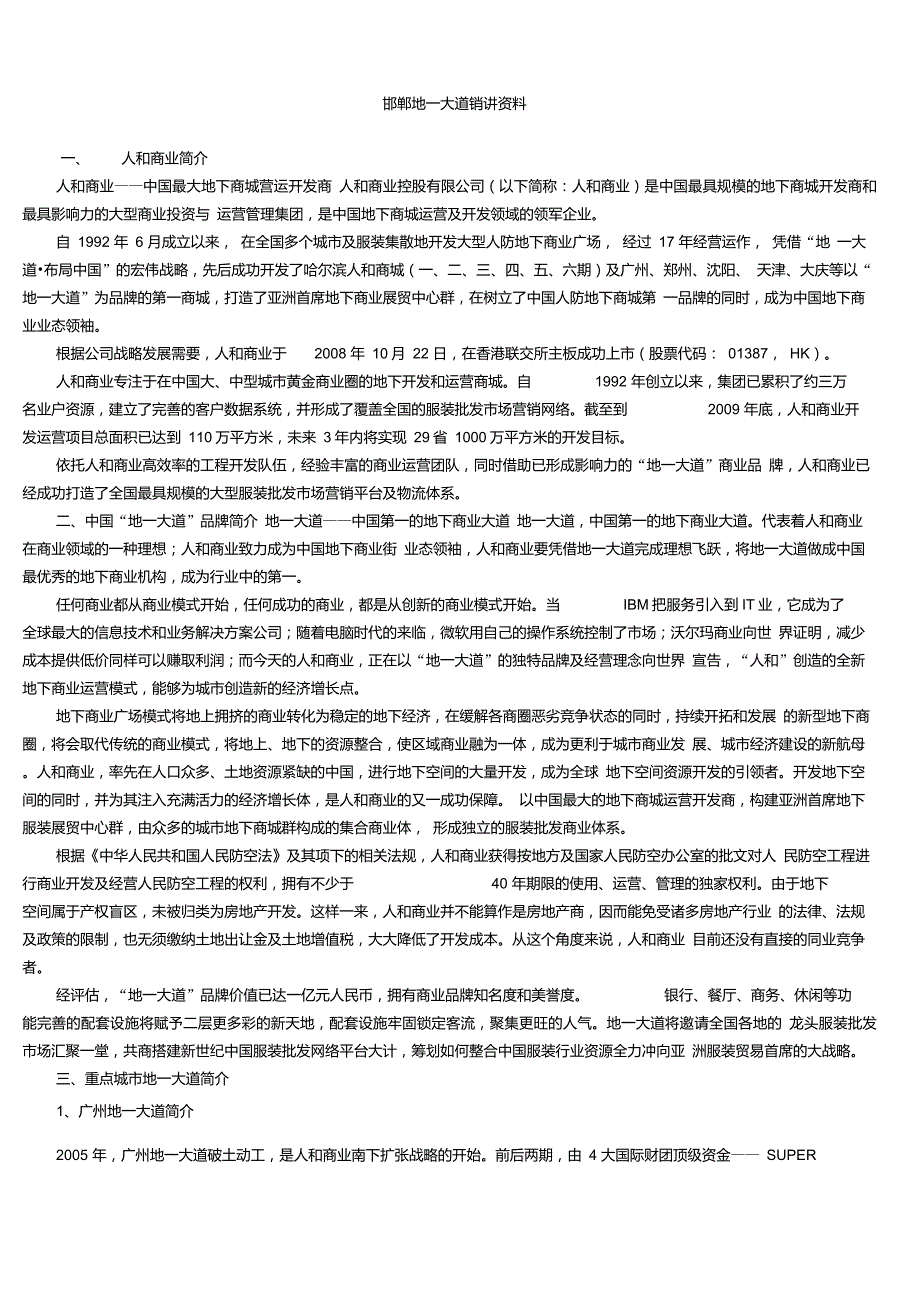 邯郸地一大道销讲资料_第1页