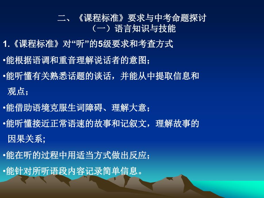 新课程新中考三明市教育科学研究所蒋秋阳_第4页