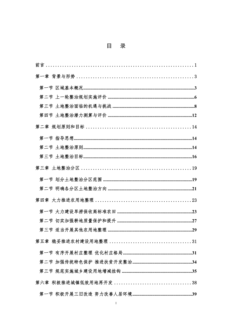 青岛市土地整治规划（2016-2020年）_第3页