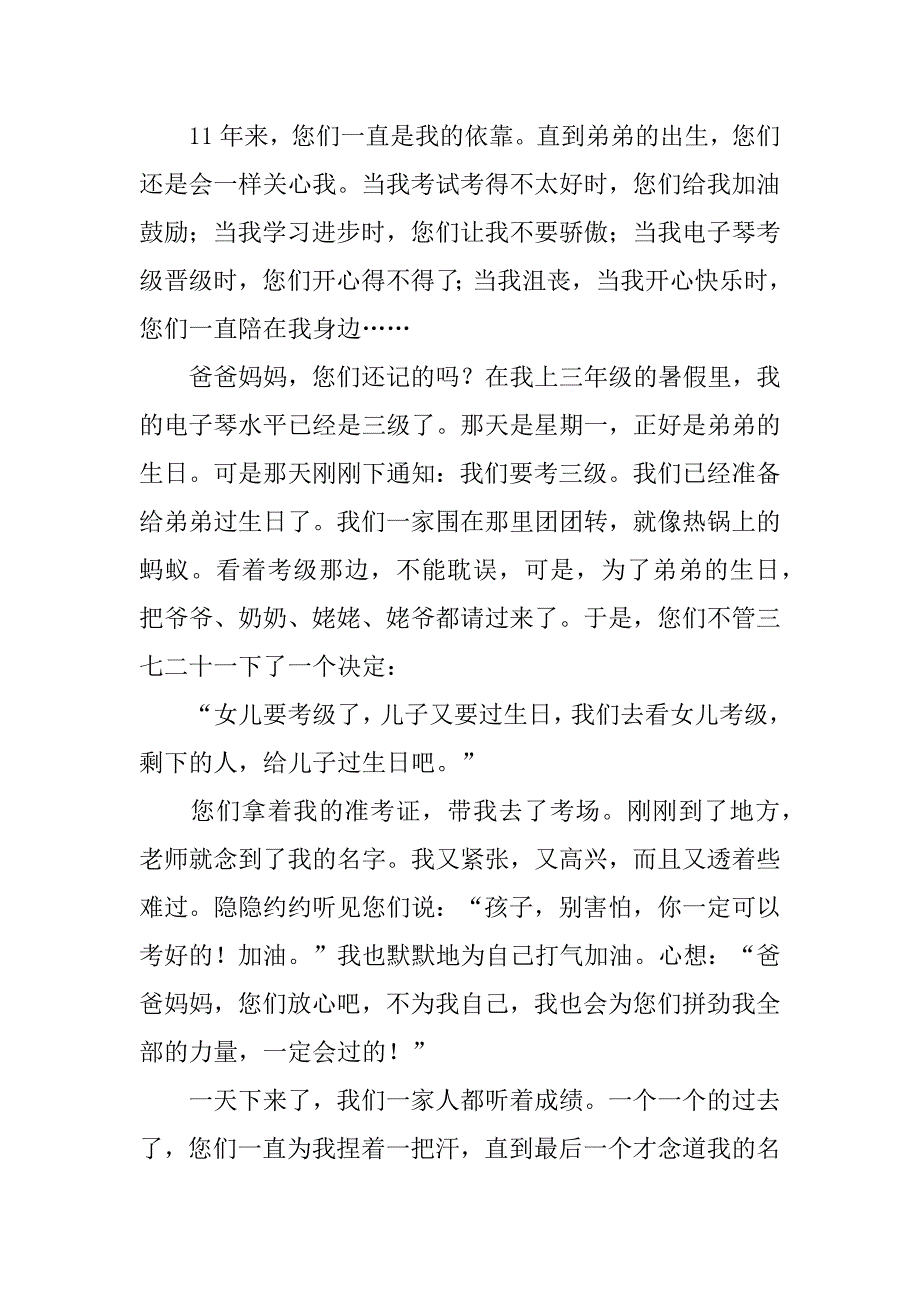 感谢信的作文5篇以感谢信为题写作文_第3页