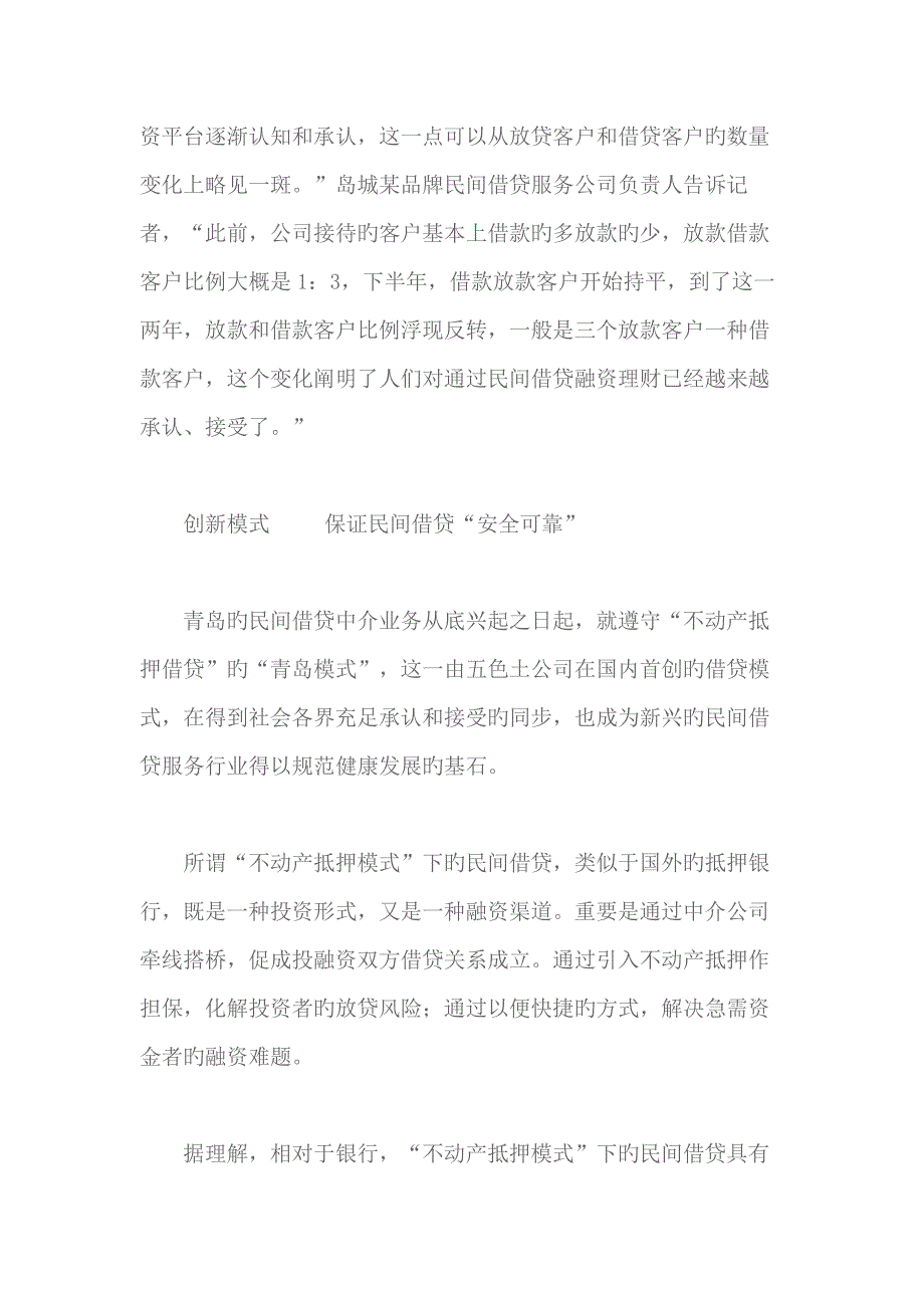 青岛民间个人借贷认知度逐年攀升_第2页