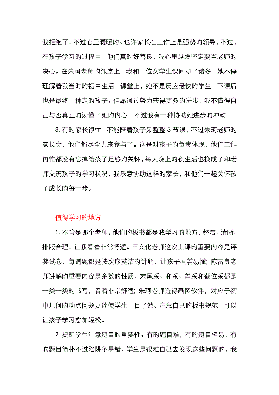 学而思听课感悟_第4页