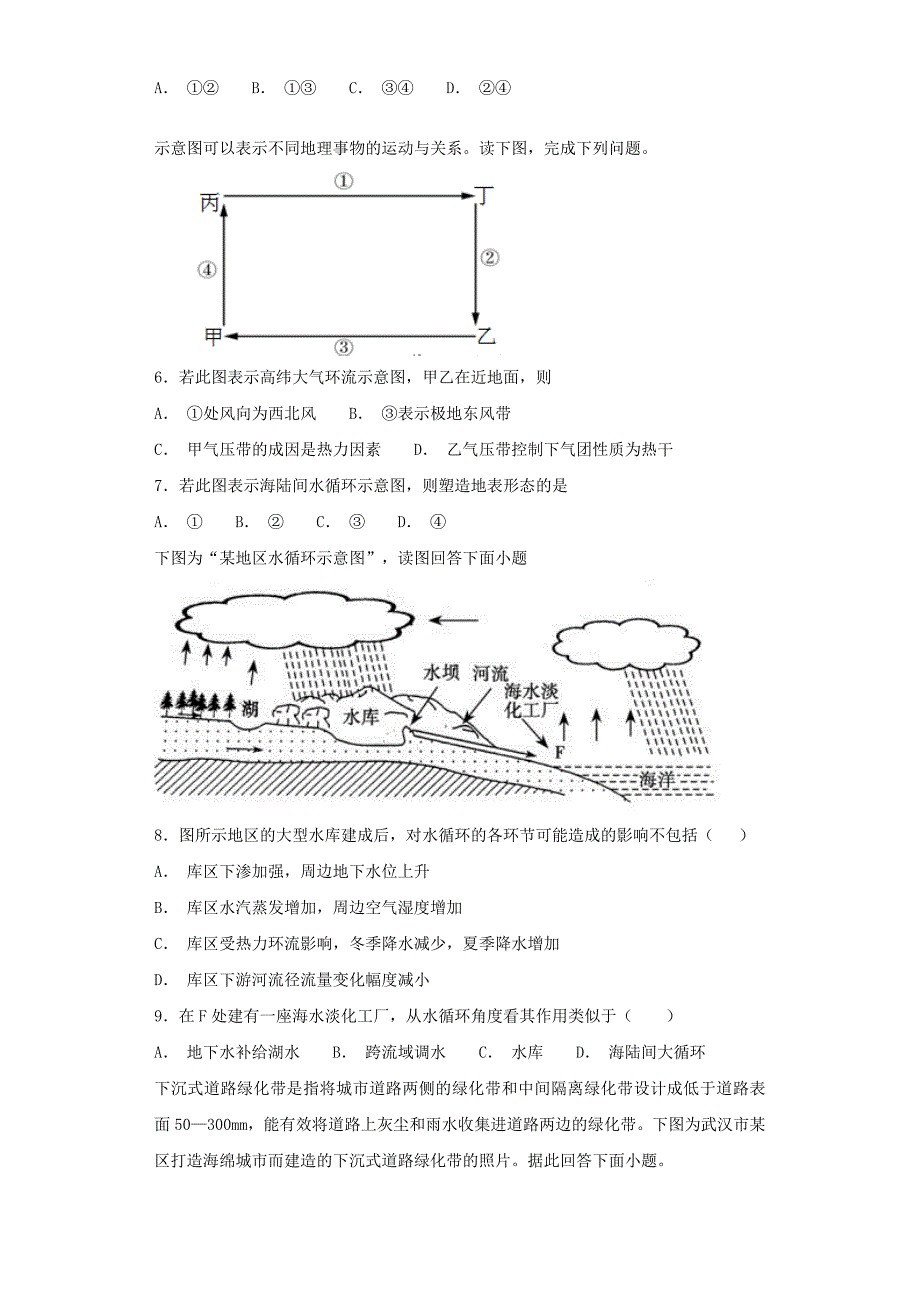 2018-2019学年高中地理 第三章 地球上的水 3.1 自然界的水循环高频考点训练 新人教版必修1.doc_第2页