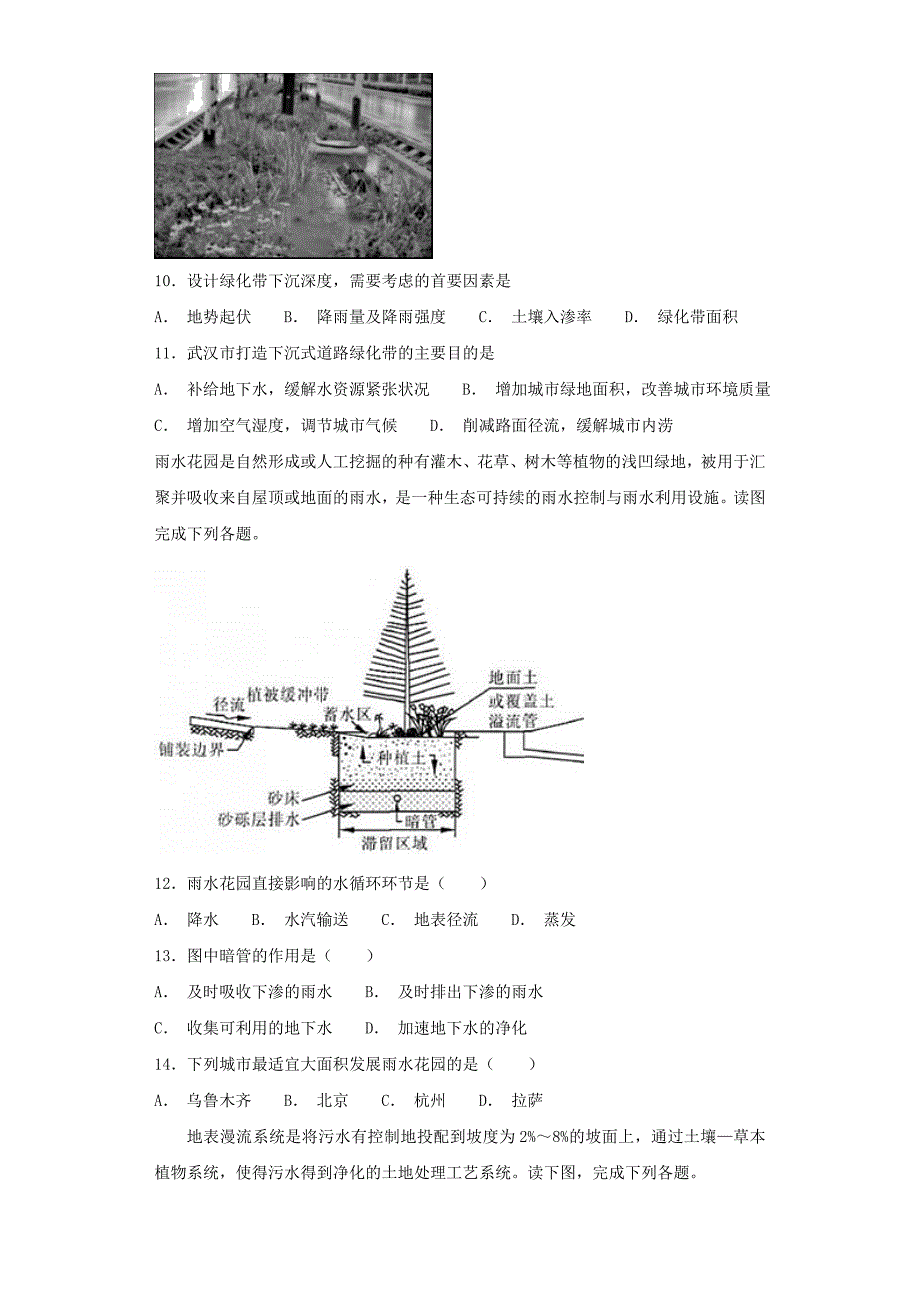 2018-2019学年高中地理 第三章 地球上的水 3.1 自然界的水循环高频考点训练 新人教版必修1.doc_第3页