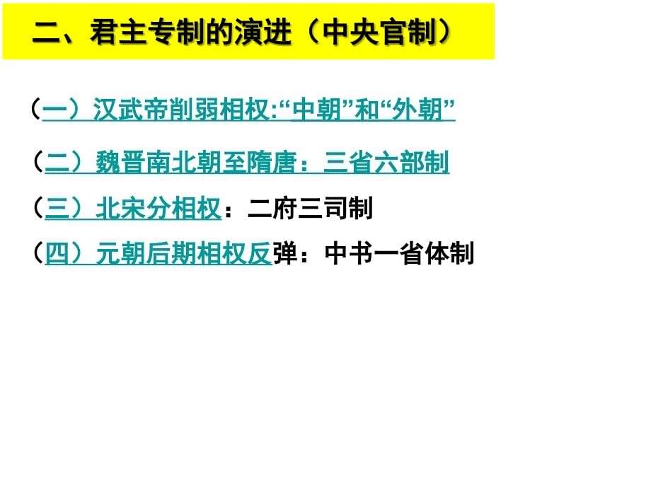 从汉至元政治制度的演变_第5页