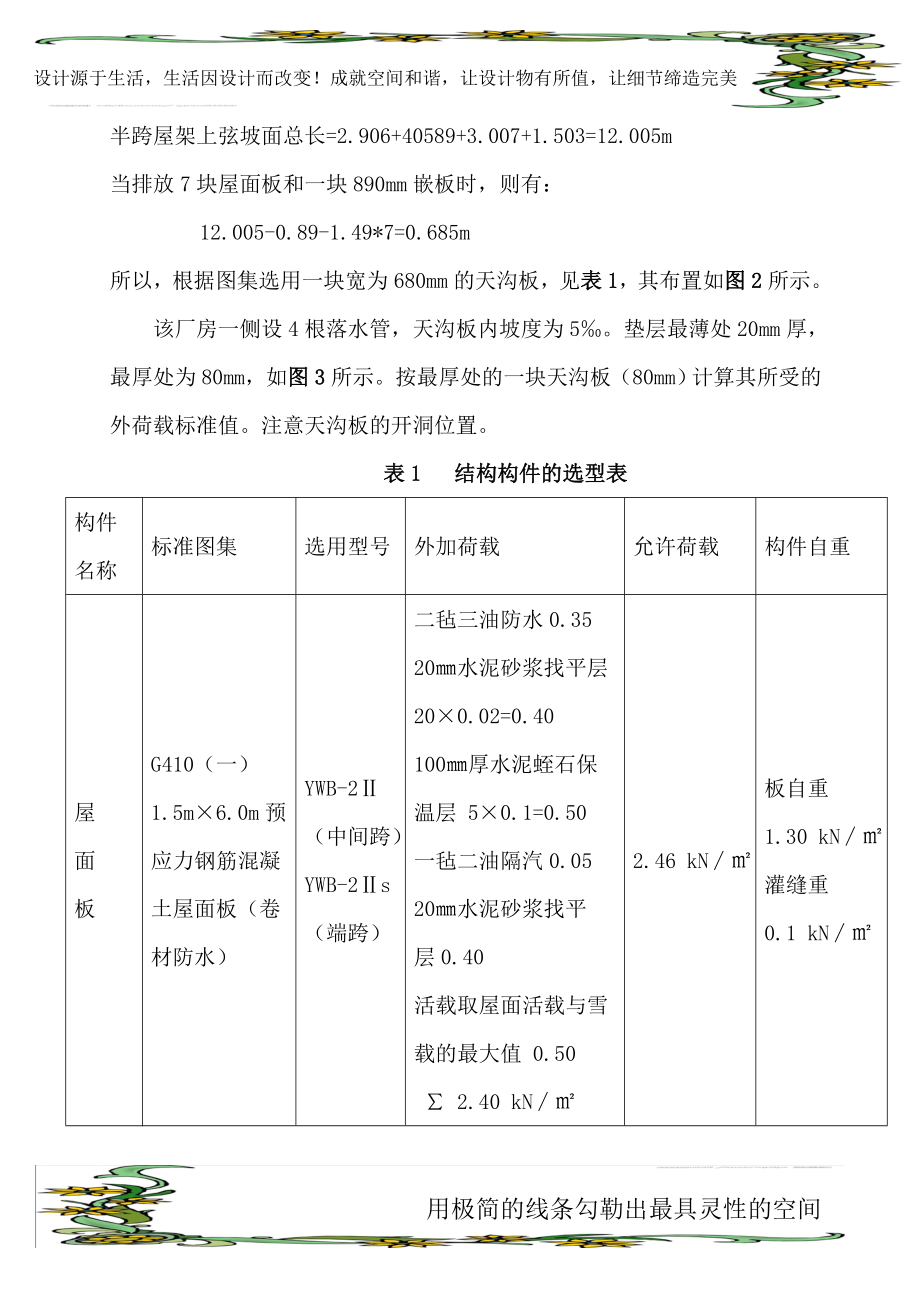 双跨等高工业厂房结构设计_第4页