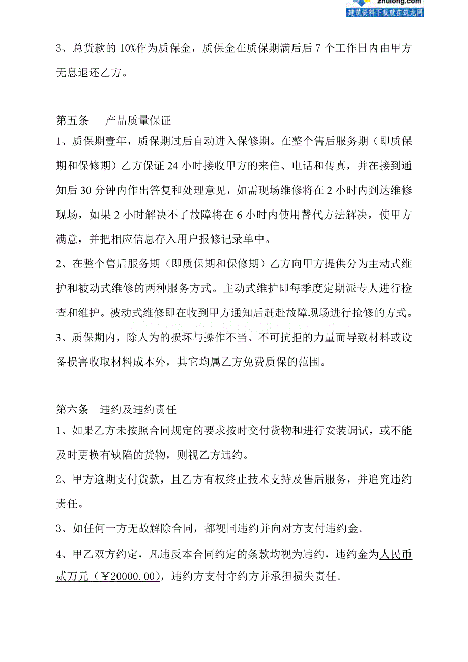 监控及报警系统采购安装合同_第3页