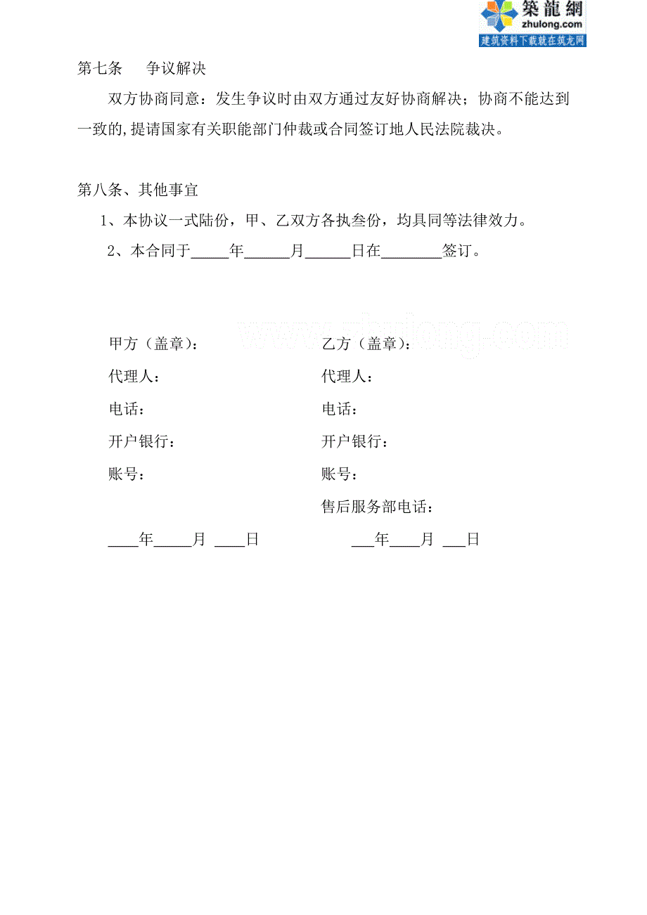 监控及报警系统采购安装合同_第4页