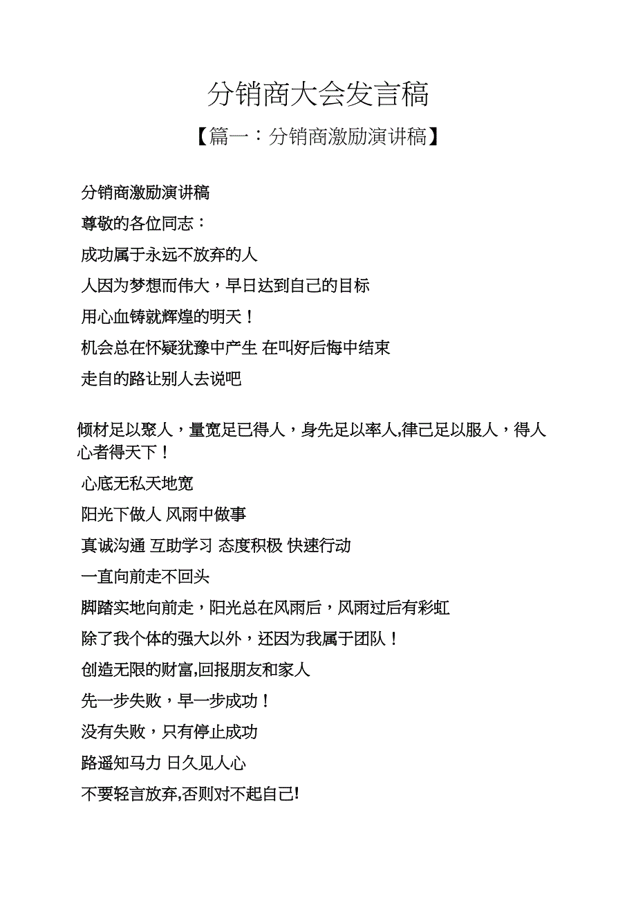 分销商大会发言稿_第1页