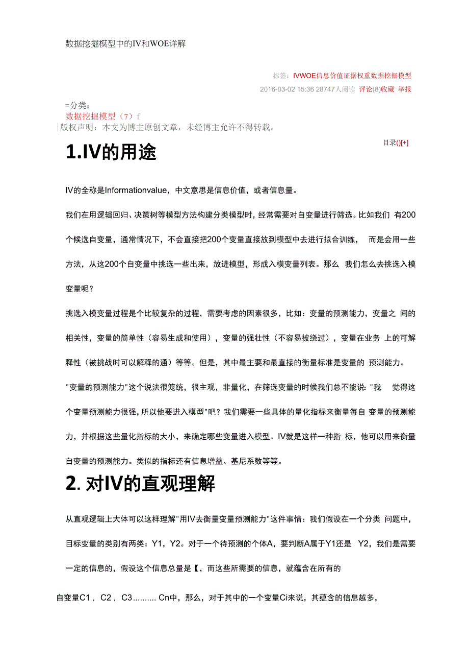 数据挖掘模型中的IV和WOE详解_第1页