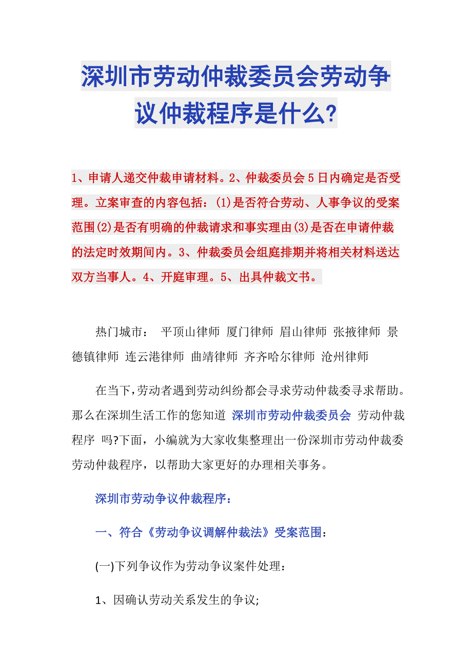 深圳市劳动仲裁委员会劳动争议仲裁程序是什么-_第1页