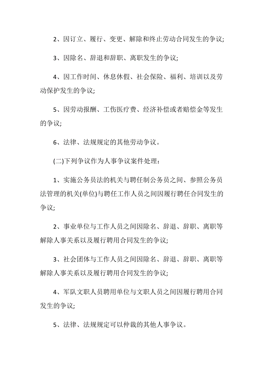 深圳市劳动仲裁委员会劳动争议仲裁程序是什么-_第2页