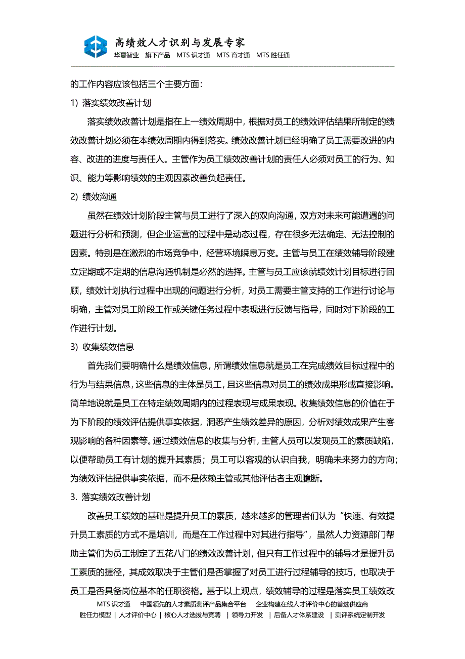 主管应该如何对下属进行绩效辅导？_第2页