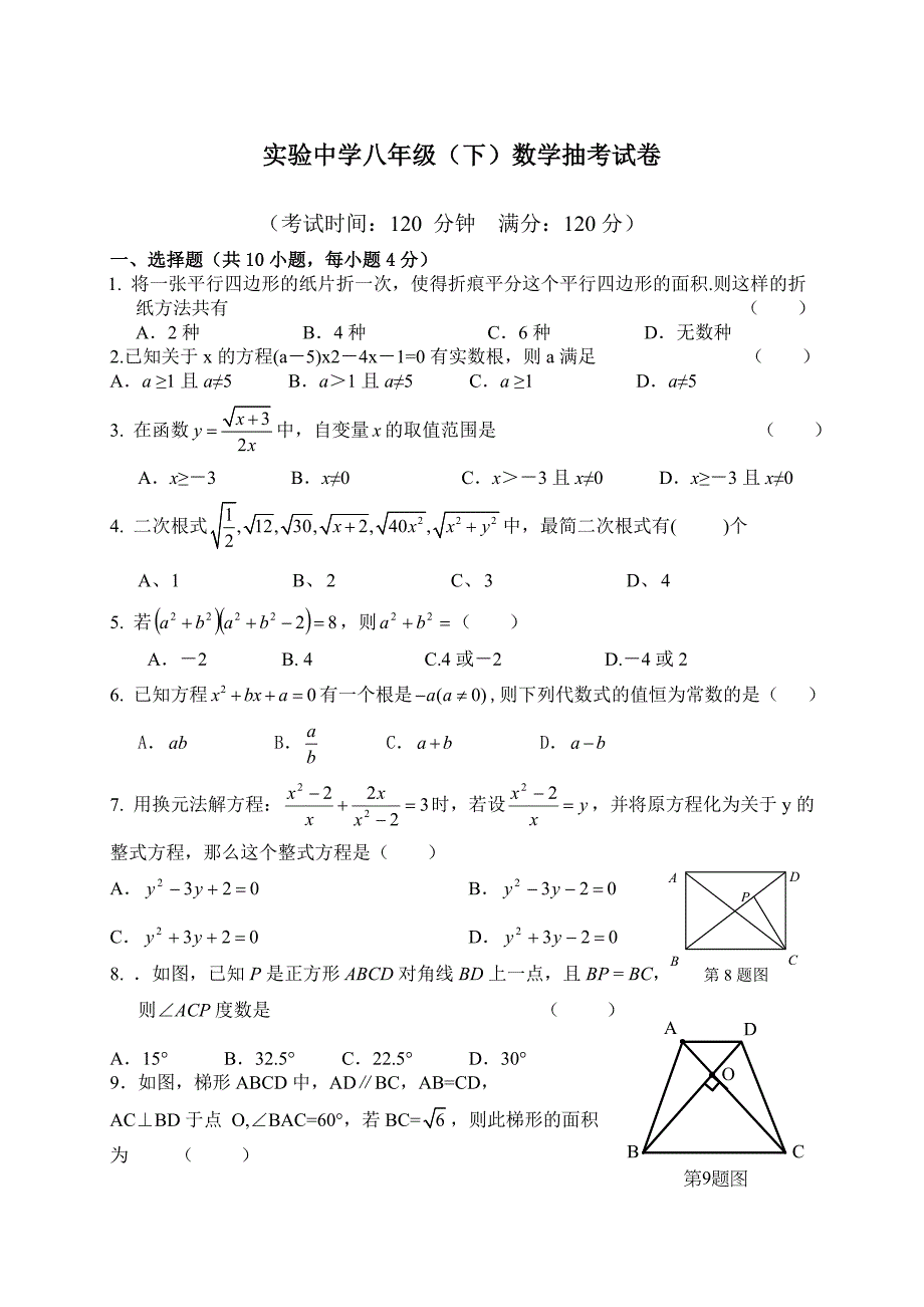 八年级数学试卷.doc_第1页