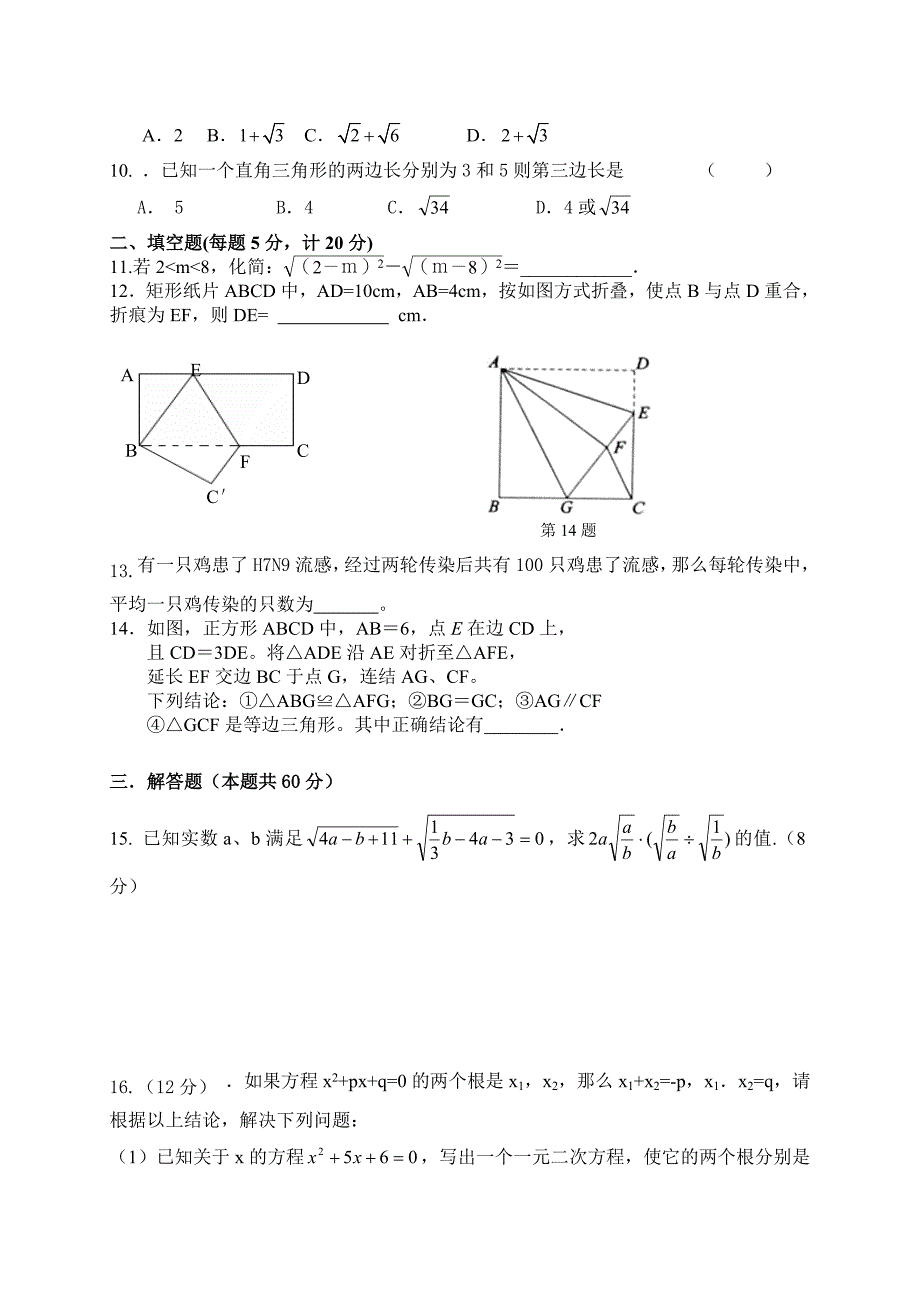 八年级数学试卷.doc_第2页