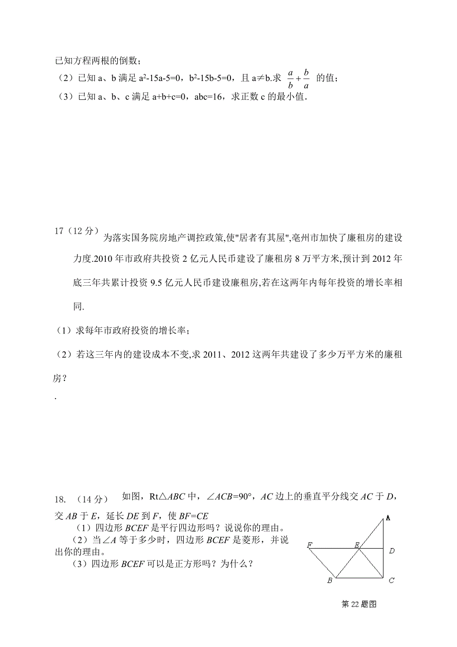 八年级数学试卷.doc_第3页