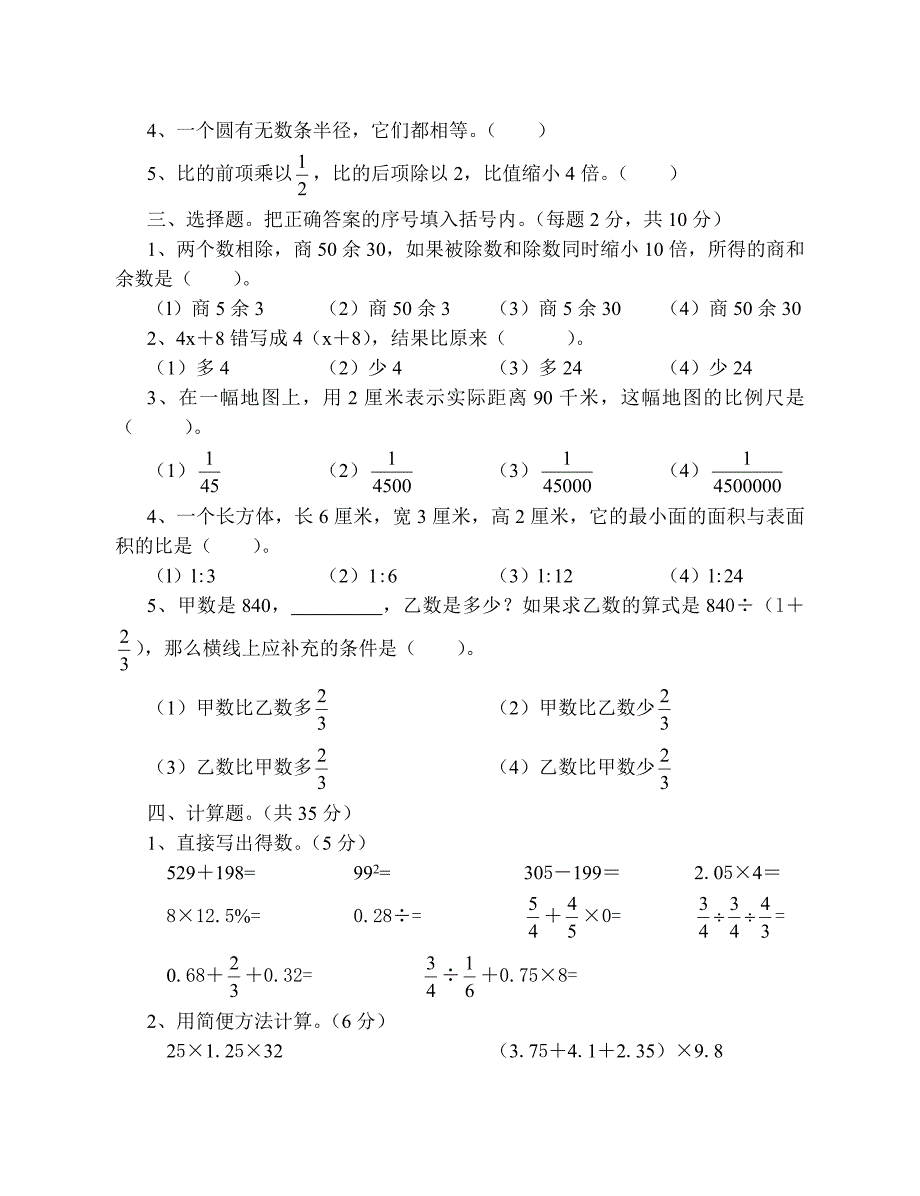 小学数学毕业试题1_第2页