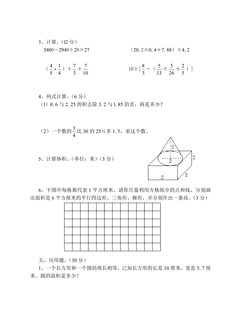 小学数学毕业试题1_第3页