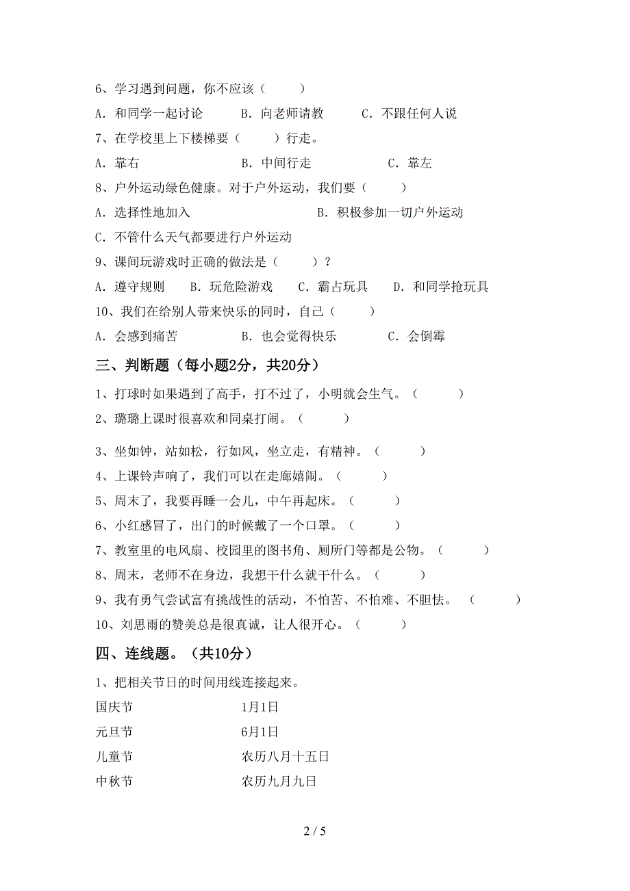 新部编版二年级道德与法治上册期中考试卷(含答案)_第2页