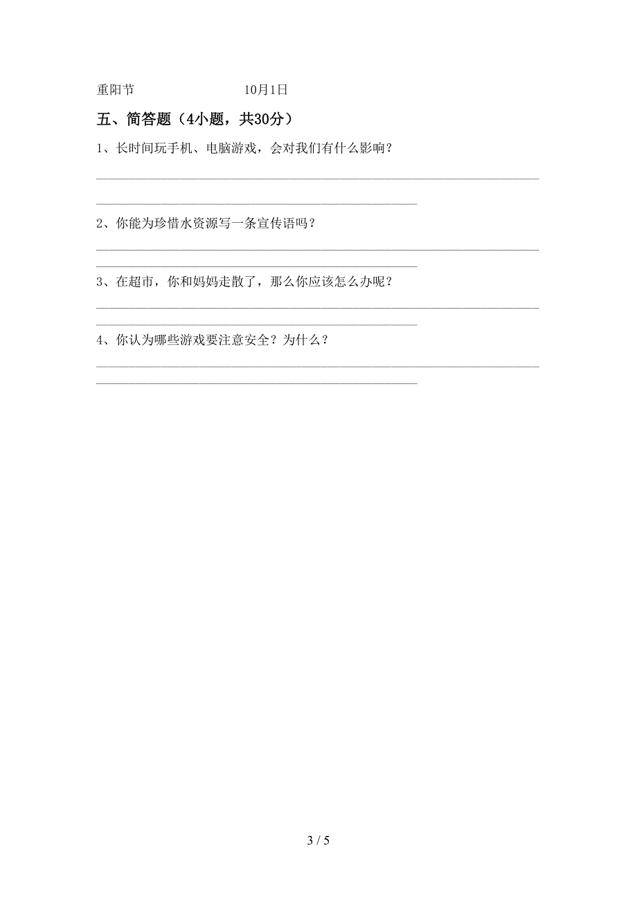 新部编版二年级道德与法治上册期中考试卷(含答案)_第3页