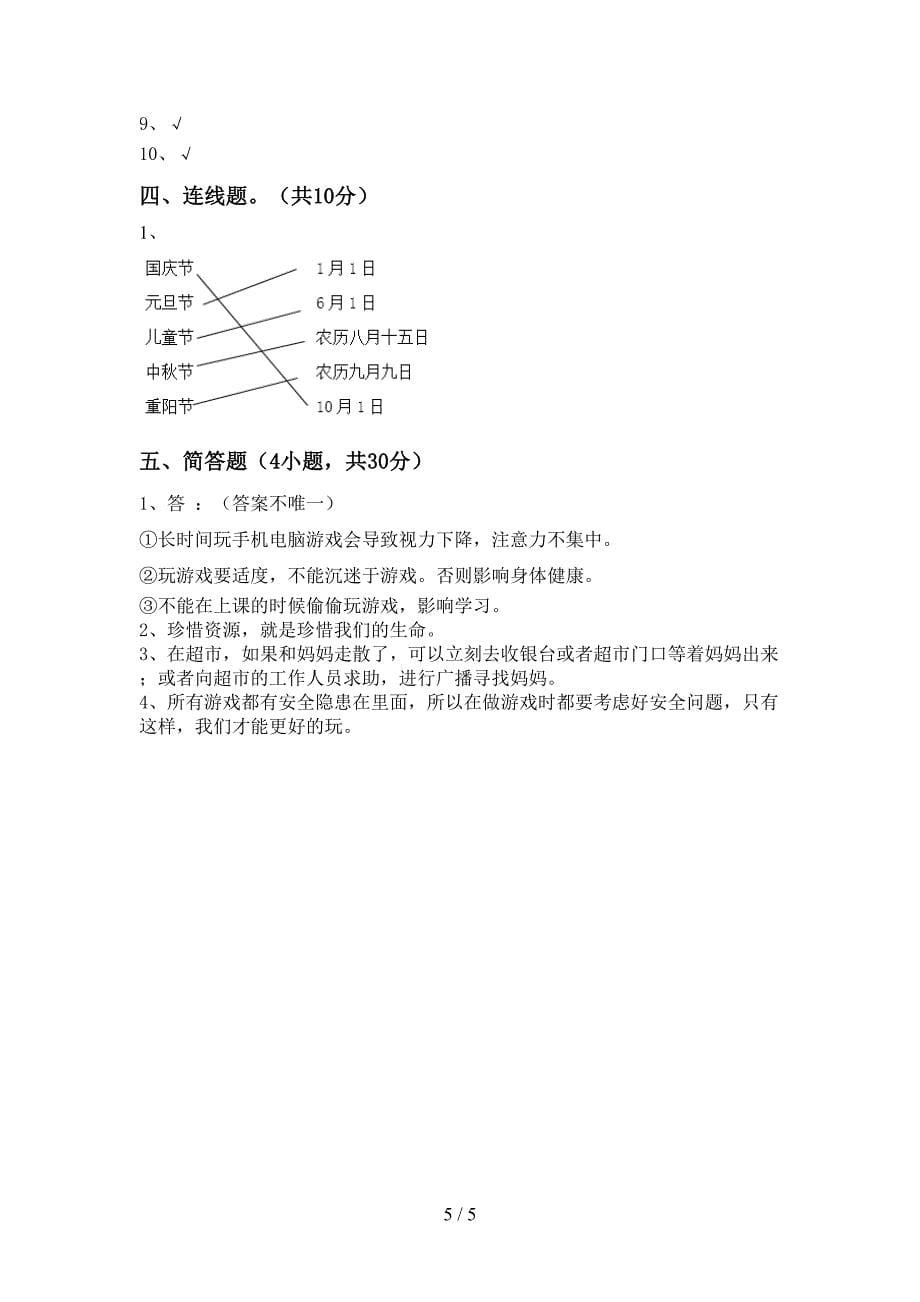 新部编版二年级道德与法治上册期中考试卷(含答案)_第5页