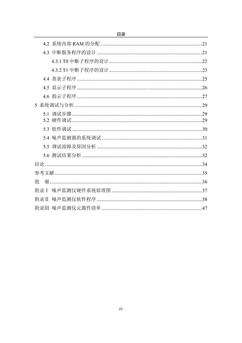 基于单片机的环境噪声检测仪毕业设计论文_第5页