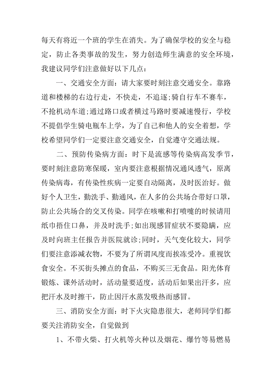 通风区班组长话安全演讲稿范文3篇(煤矿通风班组长演讲稿题目)_第2页