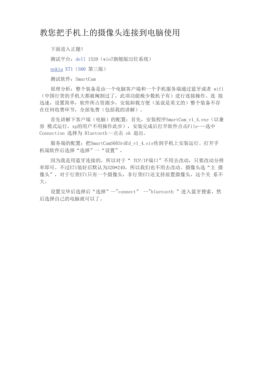 教您把手机上的摄像头连接到电脑使用_第1页