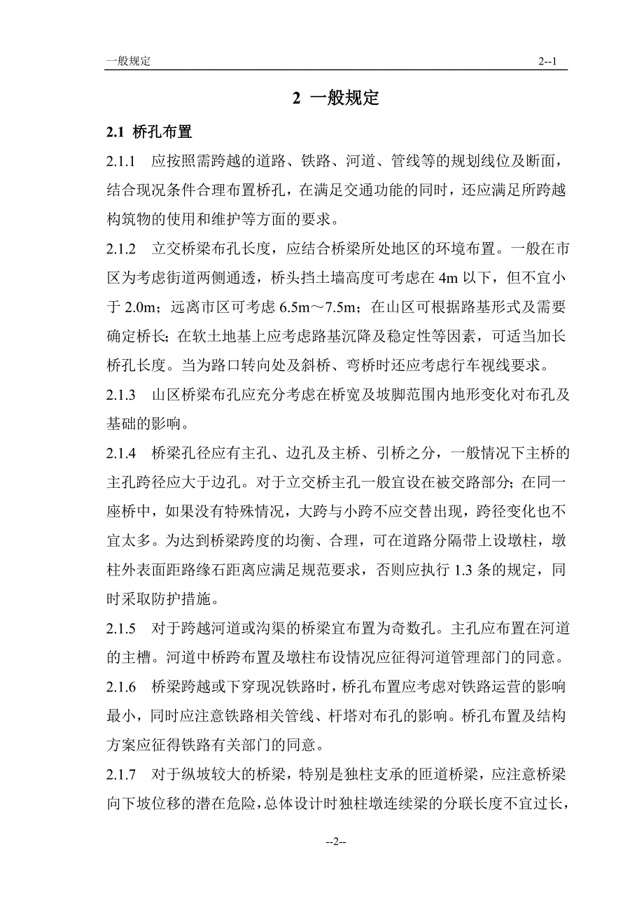 第二章 一般规定典尚设计_第1页
