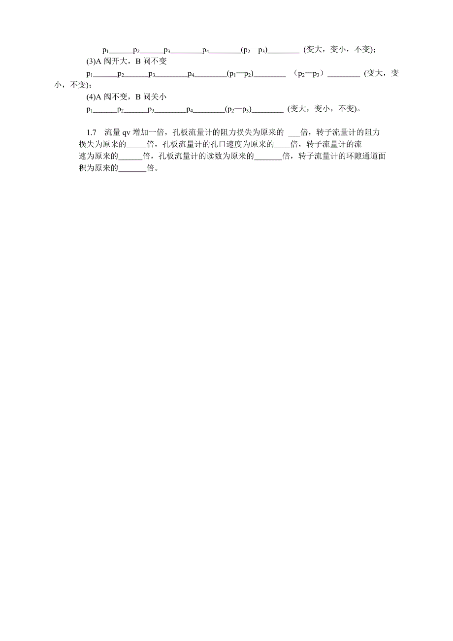 选用的华东理工大学的分析与判断题型样本_第2页