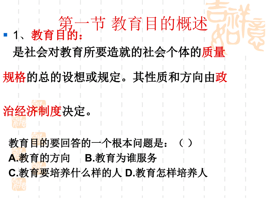 特岗考试教育基础知识第二章_第4页