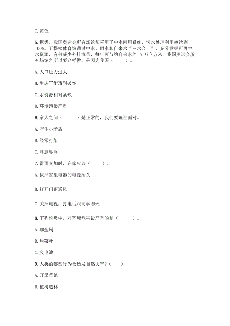 六下道德与法治第二单元《爱护地球-共同责任》测试卷丨精品(预热题).docx_第2页