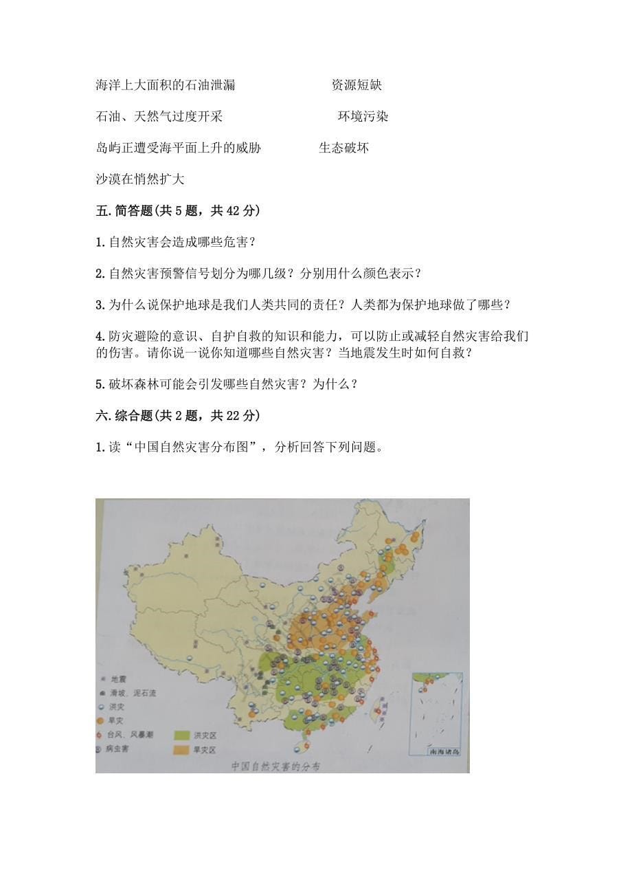 六下道德与法治第二单元《爱护地球-共同责任》测试卷丨精品(预热题).docx_第5页