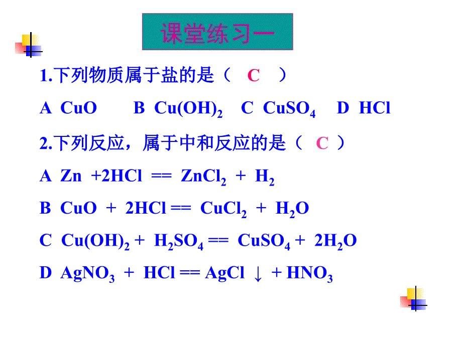 课题2　酸和碱之间会发生什么反应_第5页