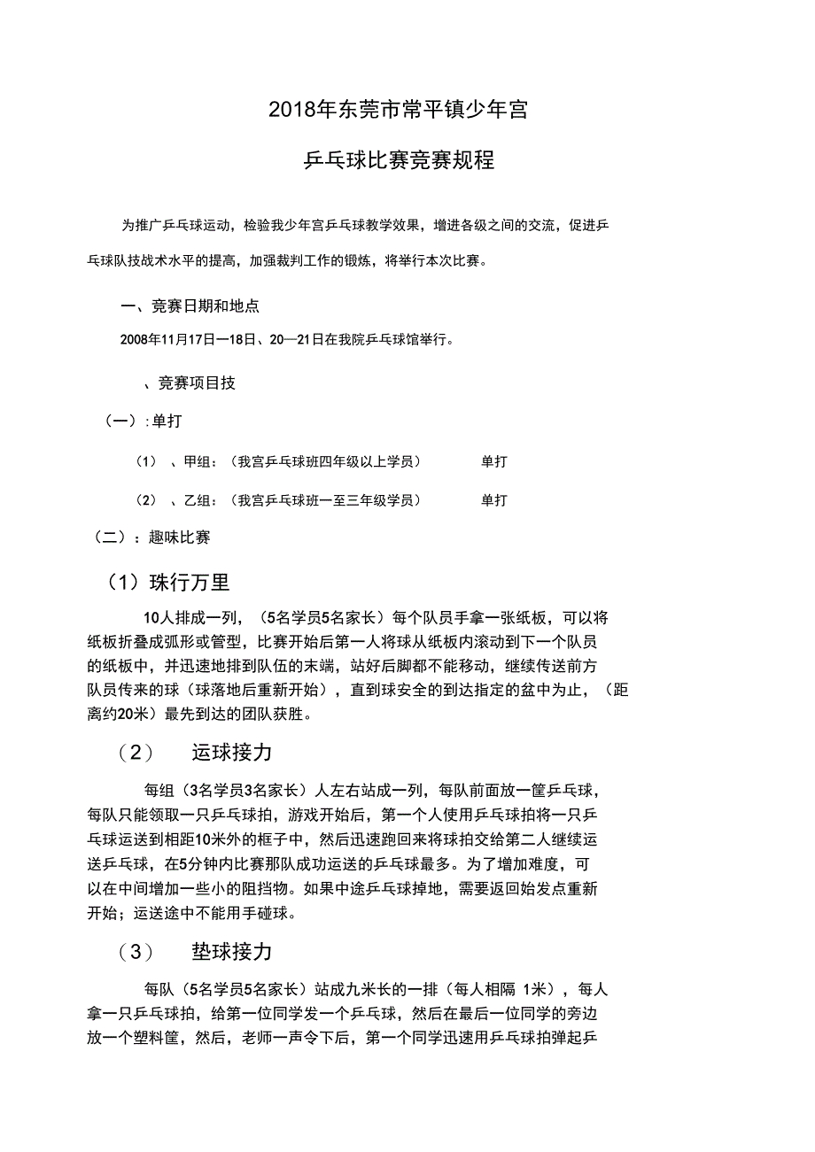 乒乓球秩序册_第2页