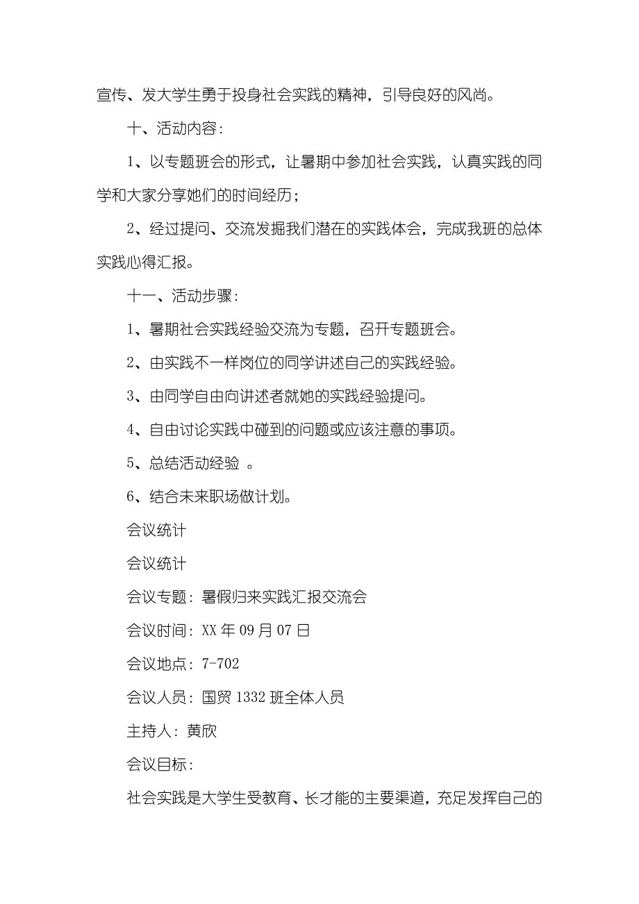 社会实践汇报交流会“暑假归来实践汇报交流会”专题班会策划书_第2页